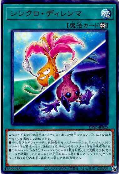 シンクロ・ディレンマ