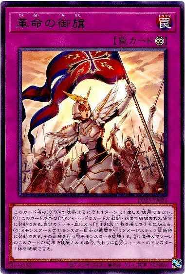 革命の御旗