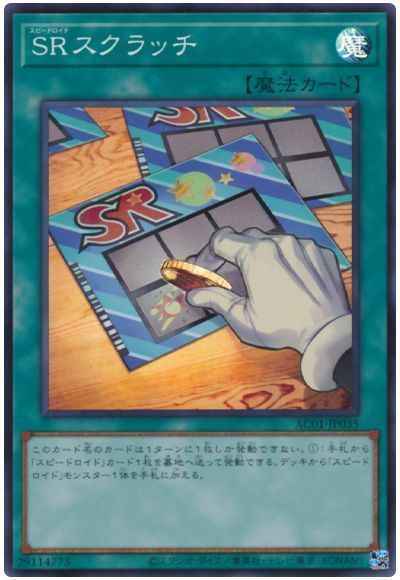 SRスクラッチ