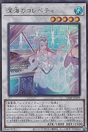 深海のコレペティ