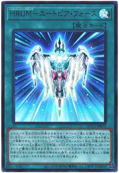 HRUM－ユートピア・フォース