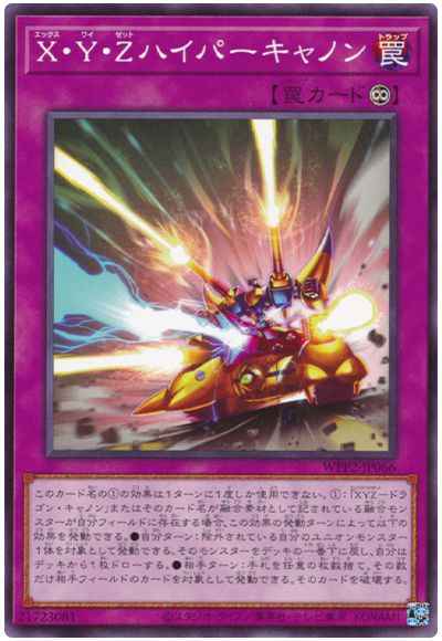 X・Y・Zハイパーキャノン