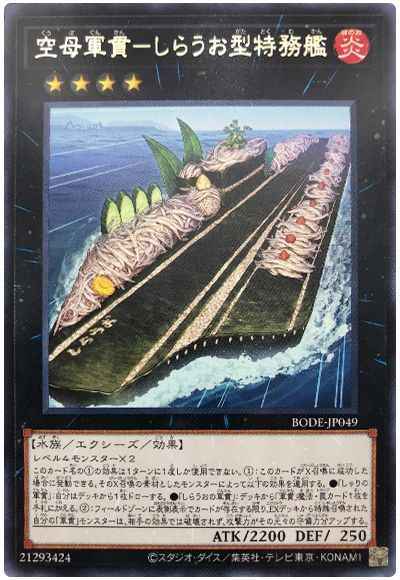 空母軍貫－しらうお型特務艦
