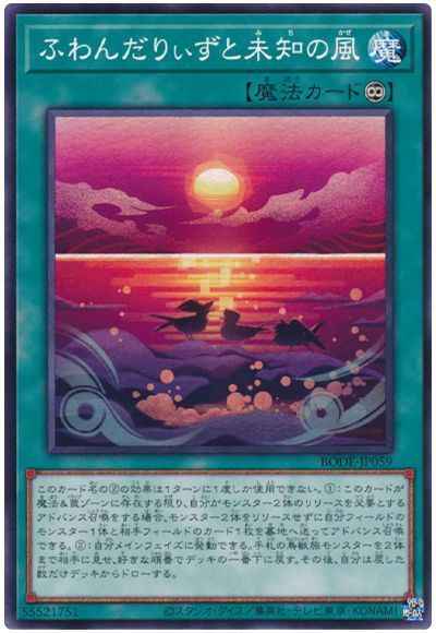 ふわんだりぃずと未知の風