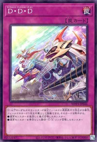 D・D・D