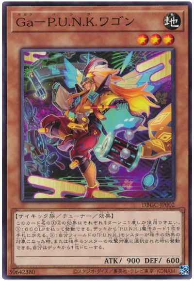 Ga－P.U.N.K.ワゴン