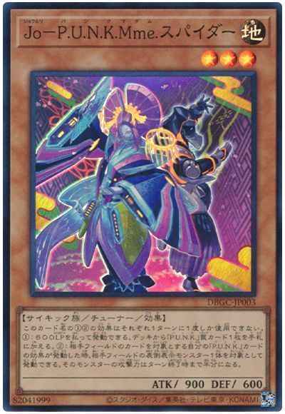 Jo－P.U.N.K.Mme.スパイダー