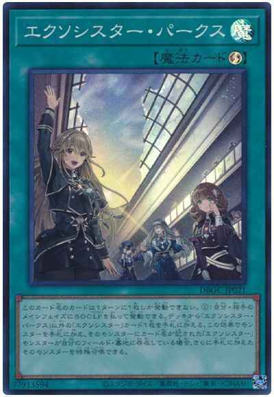 エクソシスター・パークス