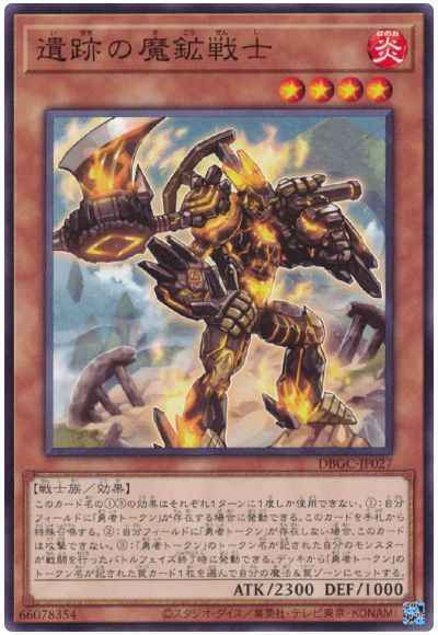 遺跡の魔鉱戦士