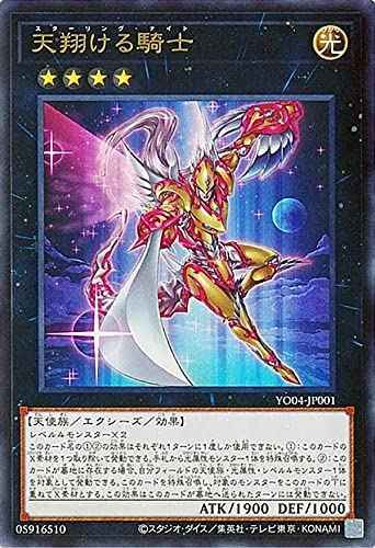 天翔ける騎士