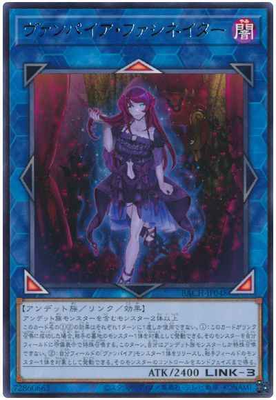 ヴァンパイア・ファシネイター