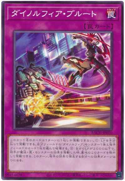 ダイノルフィア・ブルート