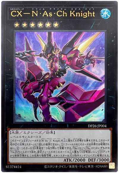 CX－N・As・Ch Knight