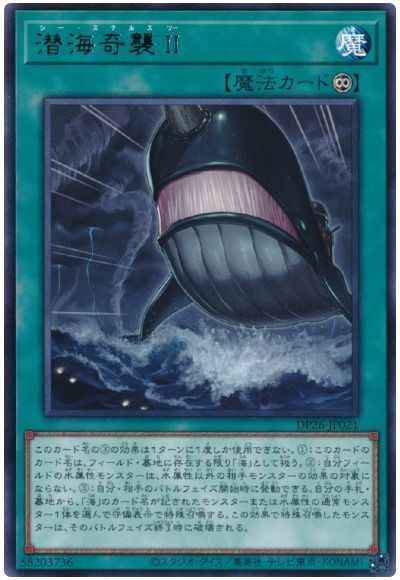 潜海奇襲Ⅱ