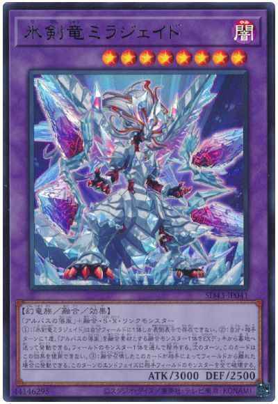 氷剣竜ミラジェイド