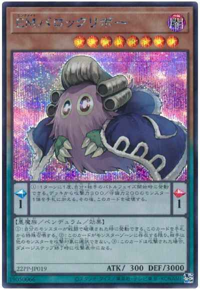 EMバロックリボー