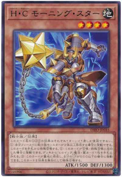 H・C モーニング・スター