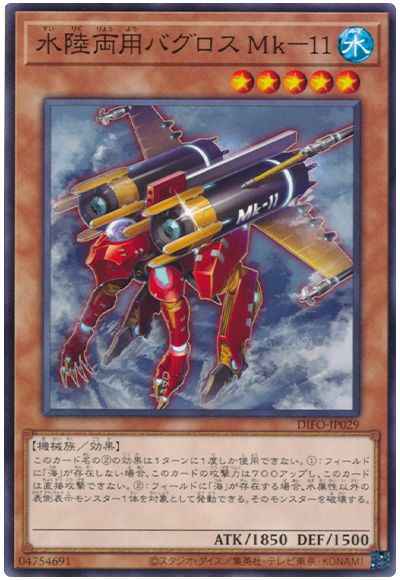 水陸両用バグロス Mk－１１