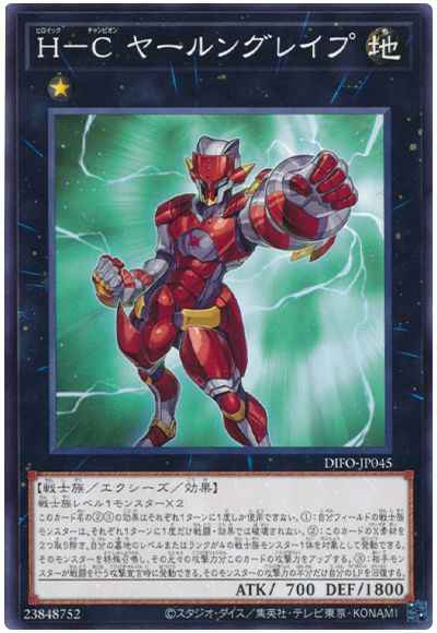 H－C ヤールングレイプ