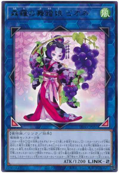 森羅の舞踏娘 ピオネ
