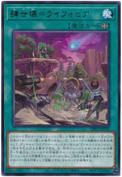 肆世壊＝ライフォビア