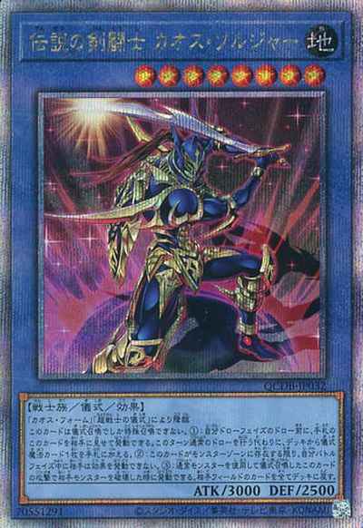 伝説の剣闘士 カオス・ソルジャー