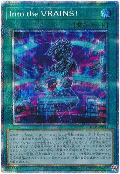 Into the VRAINS！