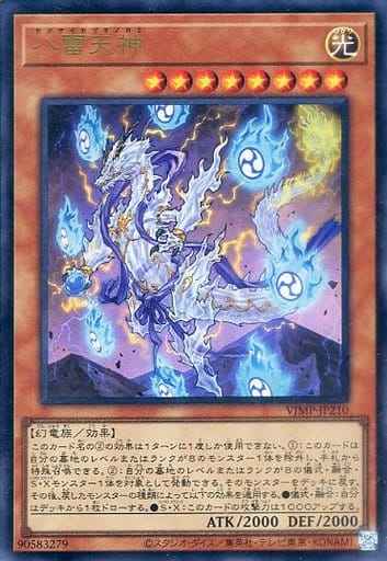 八雷天神