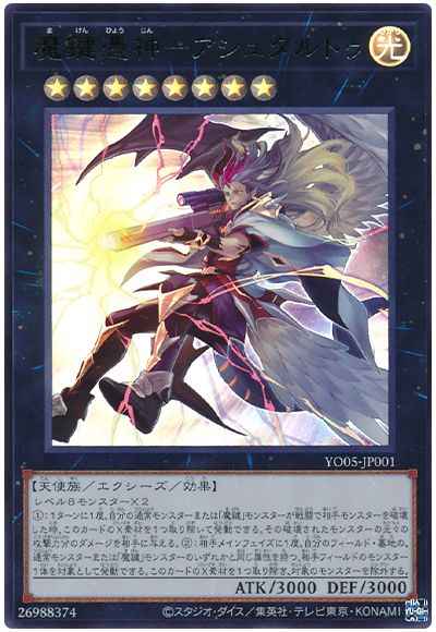 魔鍵憑神－アシュタルトゥ