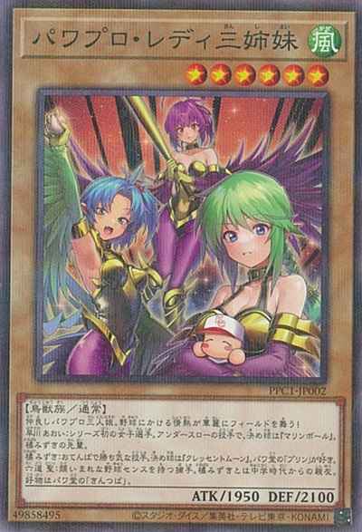 パワプロ・レディ三姉妹