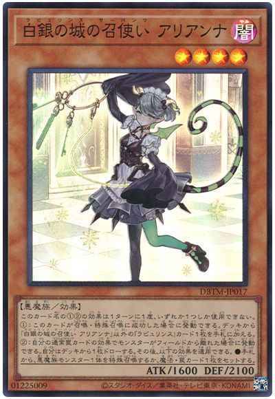 白銀の城の召使い アリアンナ