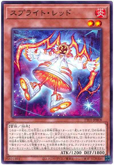 スプライト・レッド
