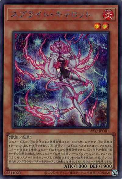スプライト・キャロット