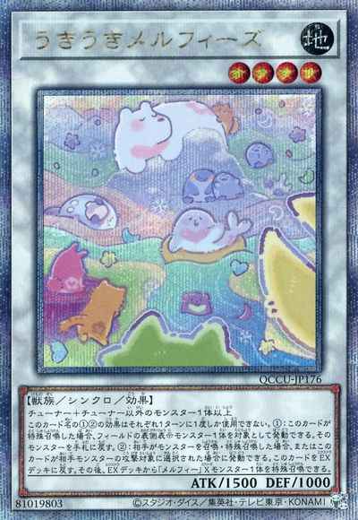 うきうきメルフィーズ