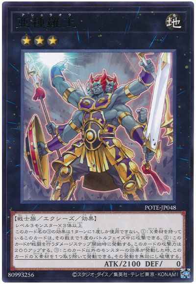 亜種羅王