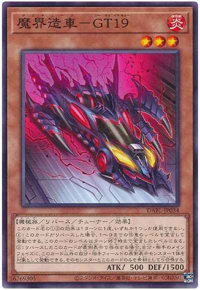 魔界造車－GT１９
