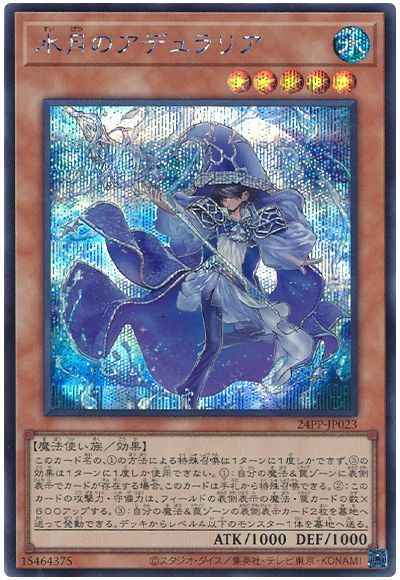 水月のアデュラリア
