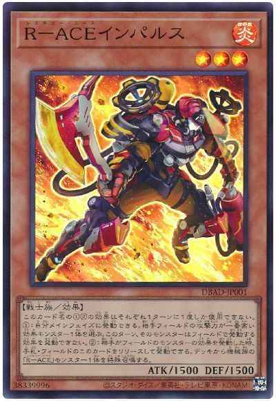 R－ACEインパルス
