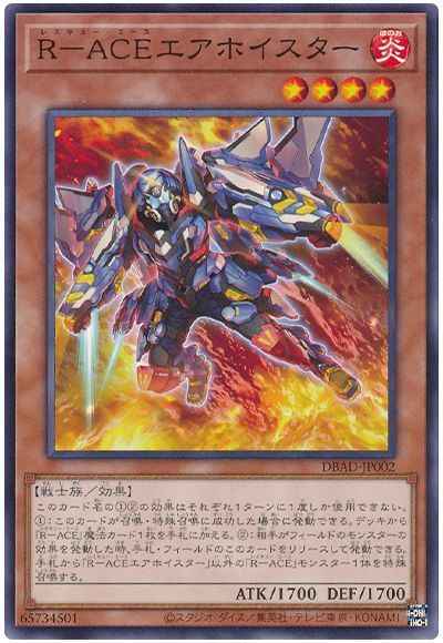 R－ACEエアホイスター