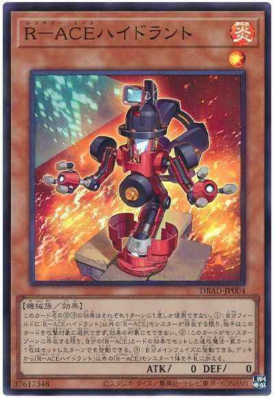 R－ACEハイドラント