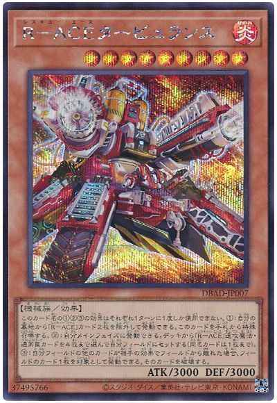 R－ACEタービュランス