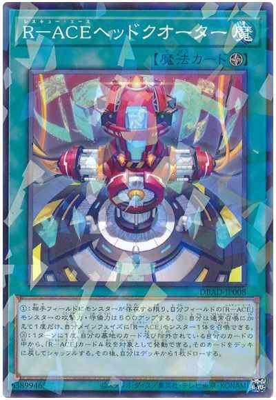 R－ACEヘッドクオーター