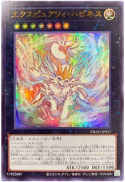 エクスピュアリィ・ハピネス