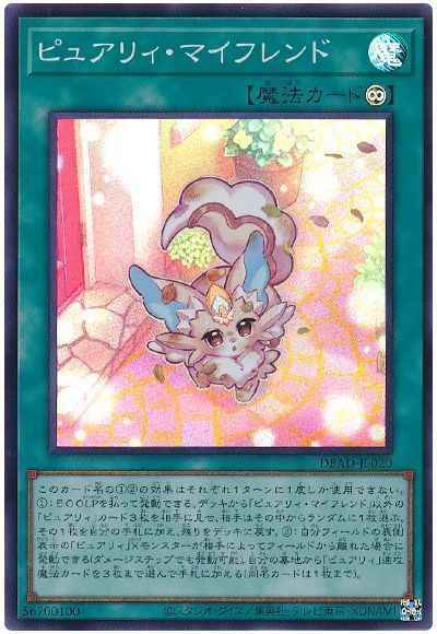 ピュアリィ・マイフレンド