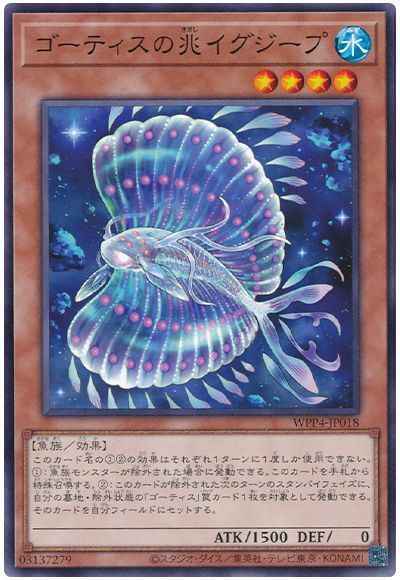 ゴーティスの兆イグジープ