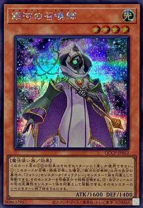 銀河の召喚師