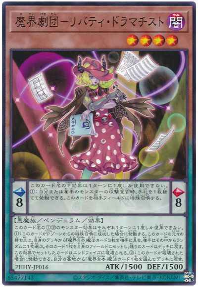 魔界劇団－リバティ・ドラマチスト