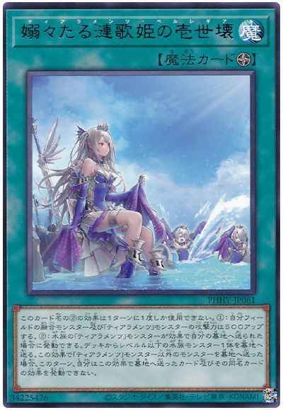嫋々たる漣歌姫の壱世壊