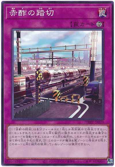 赤酢の踏切