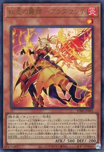 紅恋の麗傑－ブラダマンテ